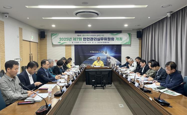 고흥군, 제7회 안전관리실무위원회 개최