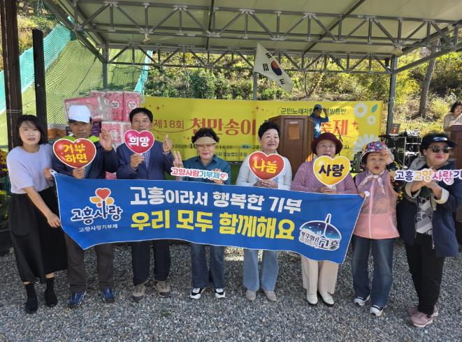 고흥군, 천만송이 들국화 축제서 고향사랑기부제 홍보
