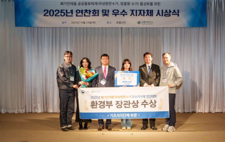 2025.10.23. 아산시가 ‘2025년 폐가전 무상방문수거 경진대회 동상을 수상