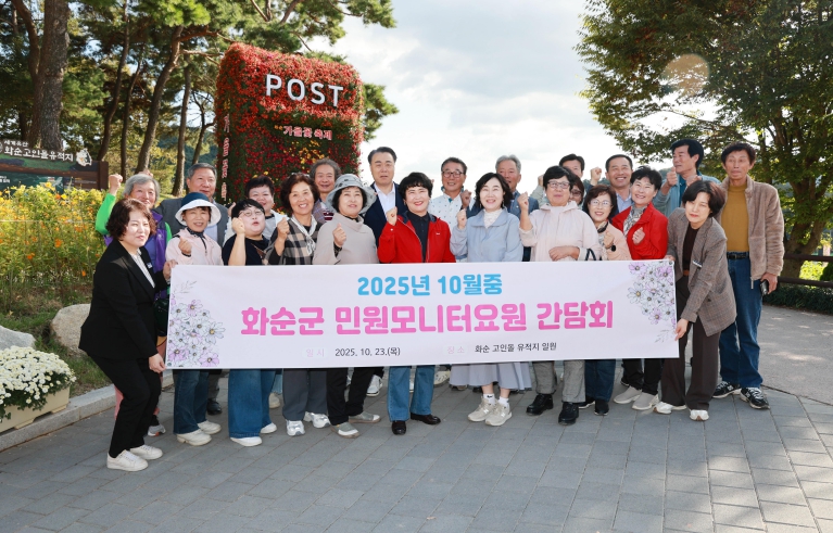 구복규 화순군수가 민원모니터요원 간담회 후 참석자들과 단체촬영을 하고 있다.