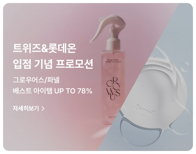 롯데온, MZ세대 겨냥 뷰티 앱 ‘트위즈’ 협업 확대