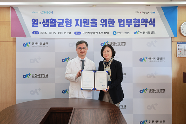 인천시-인천사랑병원 업무협약(MOU)을 체결 / 인천시청