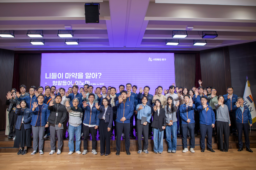 호반그룹 임직원들이 마약예방 강연을 들은 후 마약예방 실천 의지를 다지는 ‘이노마(이젠, 노 마약)’ 구호를 외치며 세리머니를 진행했다.(사진=호반그룹)
