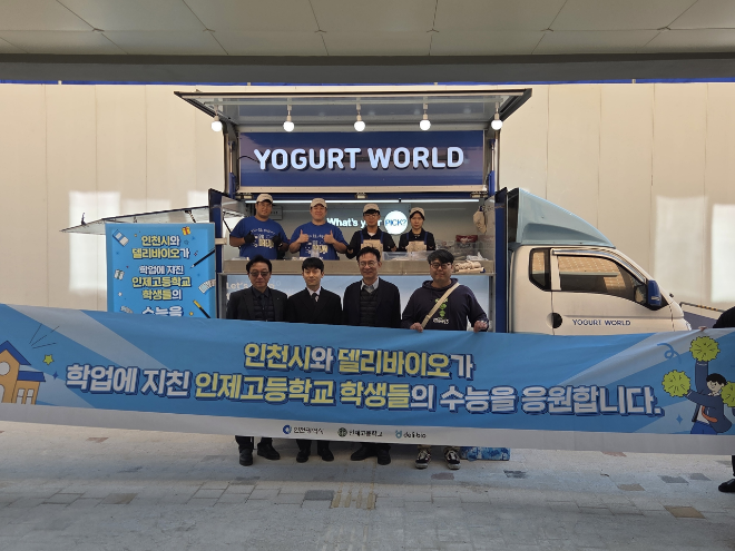 인천광역시- ㈜델리바이오 ‘관내 고등학교 학업 격려 및 소속감 고취를 위한 교육기관 연계 협약’ 체결 / 인천시청