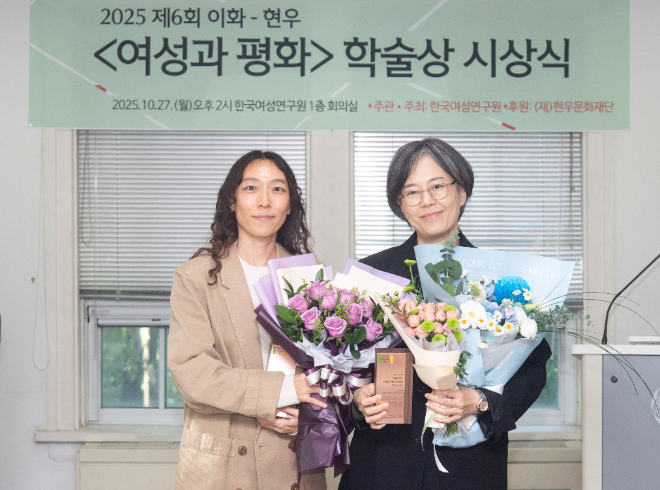 이화여대, 제6회 이화-현우 여성과 평화 학술상 시상