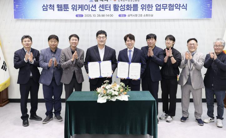 웹툰 워케이션 업무협약식