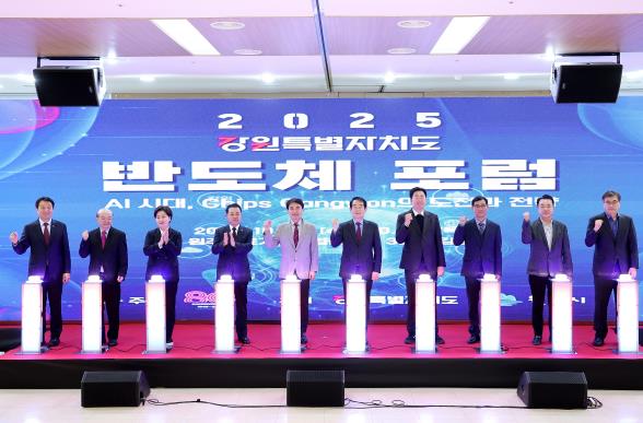 2025 강원특별자치도 반도체포럼, 원주서 열려