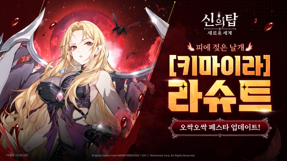 넷마블 '신의 탑: 새로운 세계’ 신규 동료 업데이트