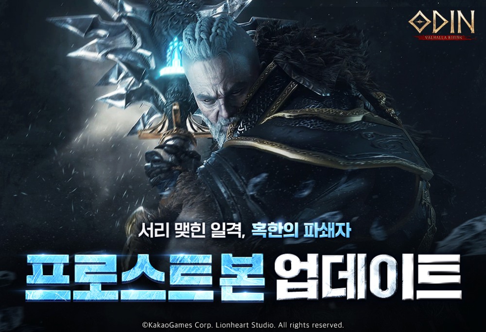 카카오게임즈 ‘오딘: 발할라 라이징’ 신규 전직 클래스 ‘프로스트 본’ 업데이트