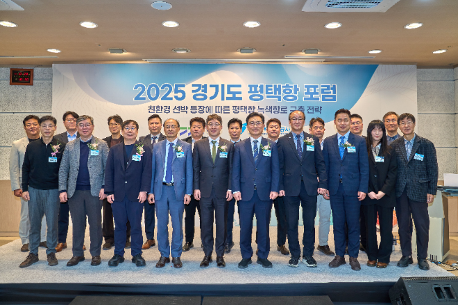 「2025 경기도 평택항 포럼」 단체 사진 / 경기도의회