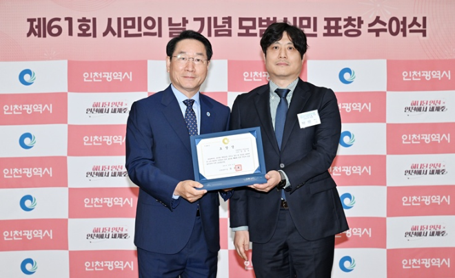 인천성모병원 정동일 부팀장, ‘제61회 시민의 날 기념 모범시민 표창’ 수상