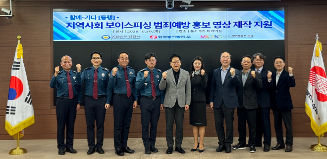 동서발전, 보이스피싱 범죄예방 홍보영상 제작 지원