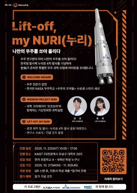 한화그룹, 어린이 우주과학 체험행사 ‘Lift-off, my NURI’ 개최