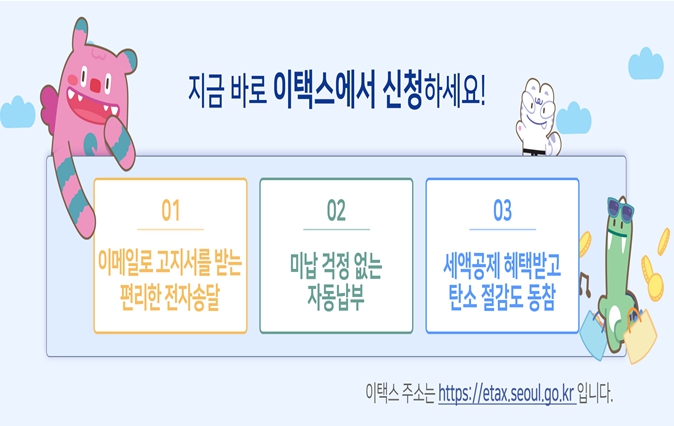 ETAX 안내문