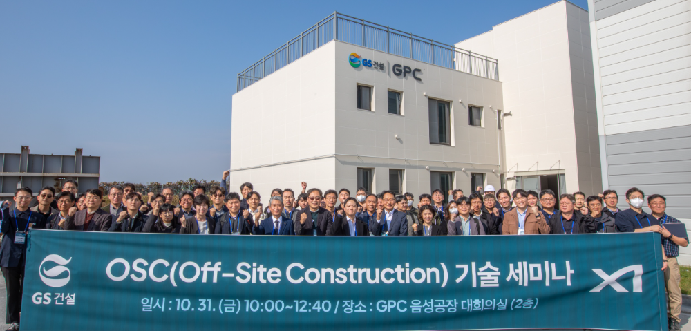 31일 GPC공장에서 OSC 세미나를 진행하고 기념사진을 촬영하고 있다.(사진=GS건설)