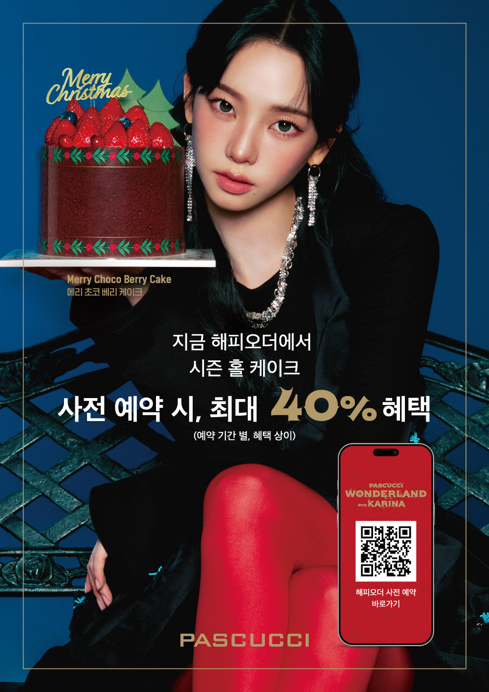 SPC 파스쿠찌, 2025 크리스마스 케이크 사전 예약 시작