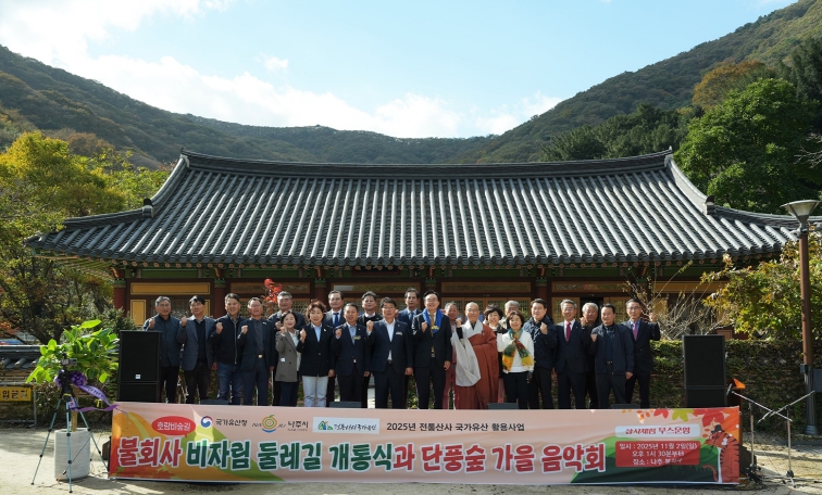 지난 2일 다도면 덕룡산 자락의 불회사 일원에서 시민과 불자 등 200여 명이 참석한 가운데 ‘비자림 둘레길 개통식’과 ‘불회사 가을 산사문화제’가 열렸다.