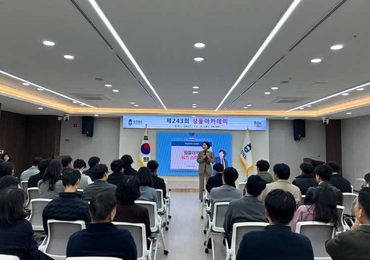 충북도, ‘제243회 청풍아카데미’