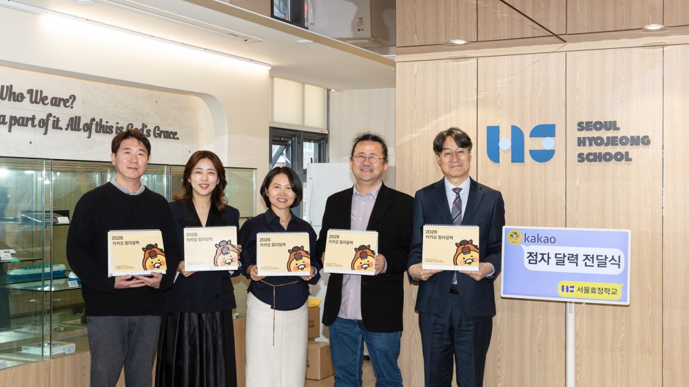 우측부터 고웅재 서울효정학교 교장, 김혜일 카카오 디지털접근성책임자, 정은진 교감, 인송이 교무부장, 전종일 행정실장이 기념사진을 촬영하고 있다. 사진=카카오
