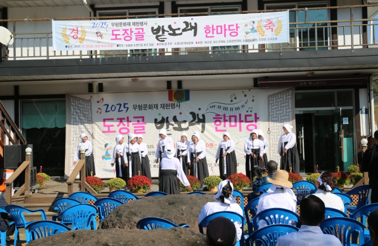 도장리 밭노래 전승 행사
