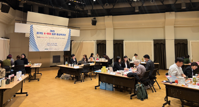 ‘2025 경기도 K-뷰티 일본 통상촉진단’ / 경기도청