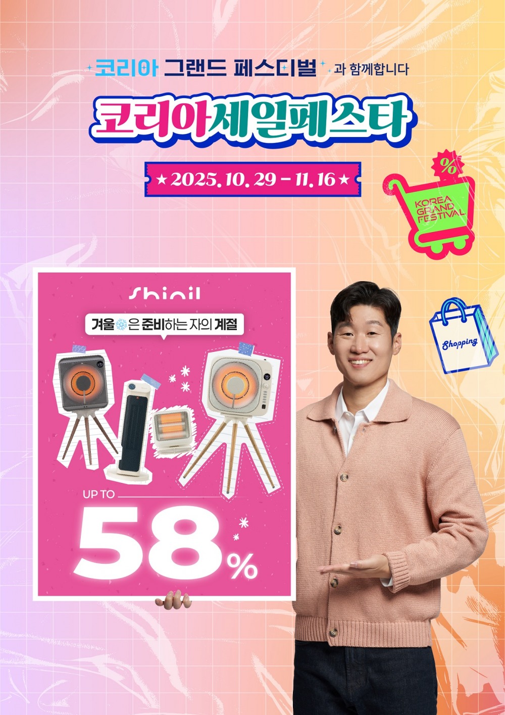 신일전자, ‘코리아 세일 페스타’ 첫 참여