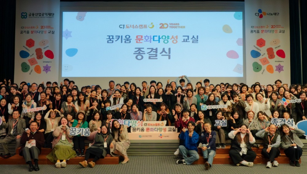 CJ도너스캠프, ‘꿈키움 문화다양성 교실’ 종결식 개최