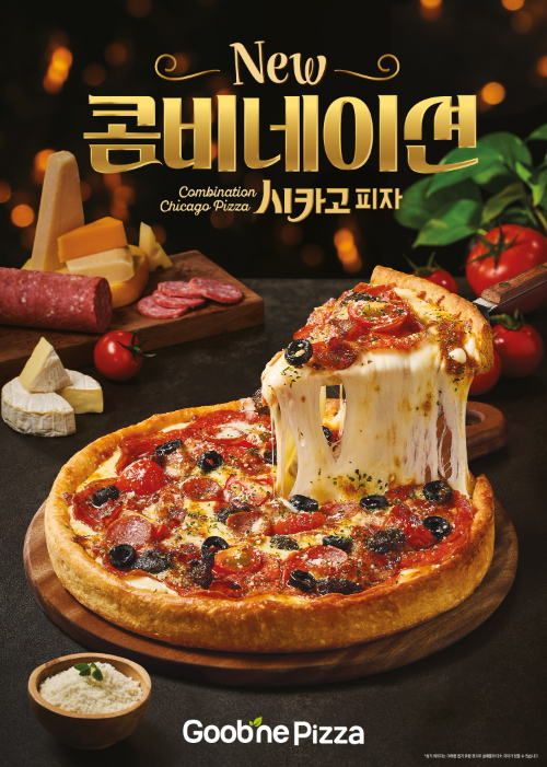 굽네, ‘콤비네이션 시카고 피자’ 신제품 출시