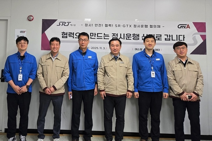 SRT·GTX-A 정시운행 협의체.(사진=SR)