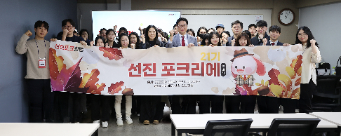선진, 소비자 서포터즈 ‘포크리에 21기’ 출범