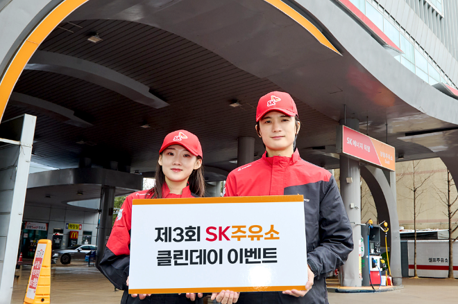 SK에너지, 전국 주유소서 ‘클린 데이’ 캠페인 실시