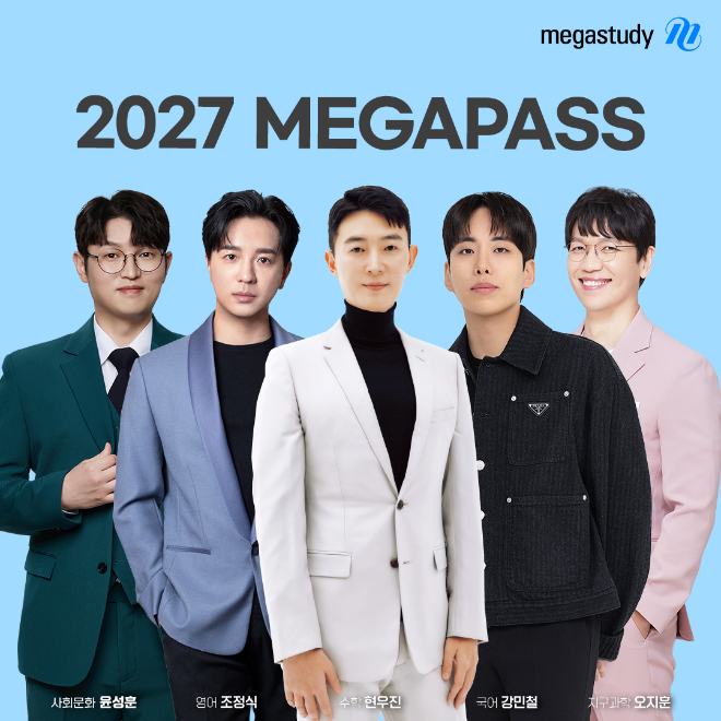 메가스터디교육, ‘2027 메가패스’ 출시