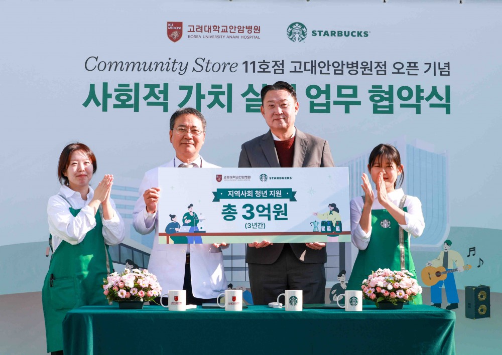 스타벅스, 고대안암병원과 협력해 커뮤니티 스토어 11호점 오픈