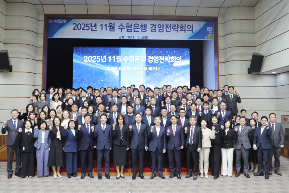 3일 2025년 제4차 경영전략회의가 끝나고 신학기 수협은행장과 전국 영업점장들이 기념촬영을 진행하는 모습. 사진=Sh수협은행