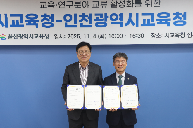 인천시교육청_울산광역시교육청 ‘읽걷쓰 문화 확산을 위한 상호 협약’ 체결 / 인천시교육청