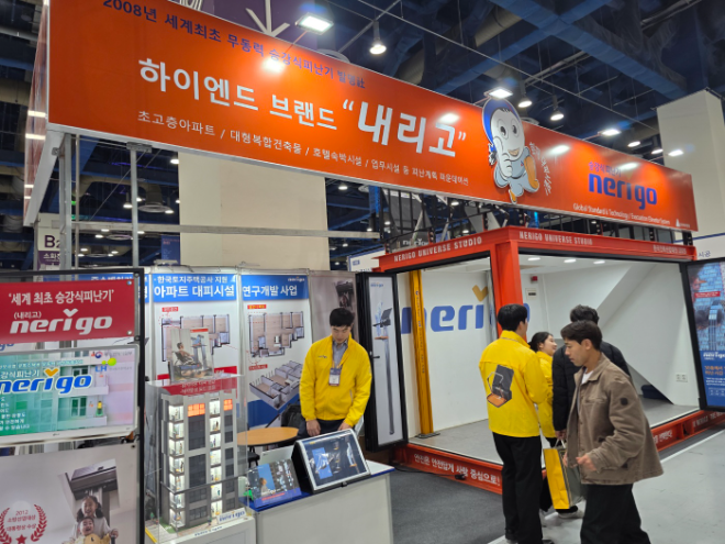 아세아방재, 2025 한국건축산업대전서 ‘내리고 승강식피난기’ 전시