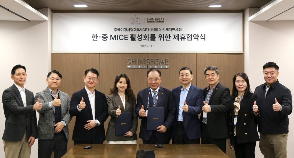 신세계면세점, 중국여행사협회와 MICE 관광 협력 강화
