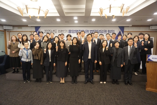 하반기 법무담당관 회의 개최 전경. (사진=법제처)