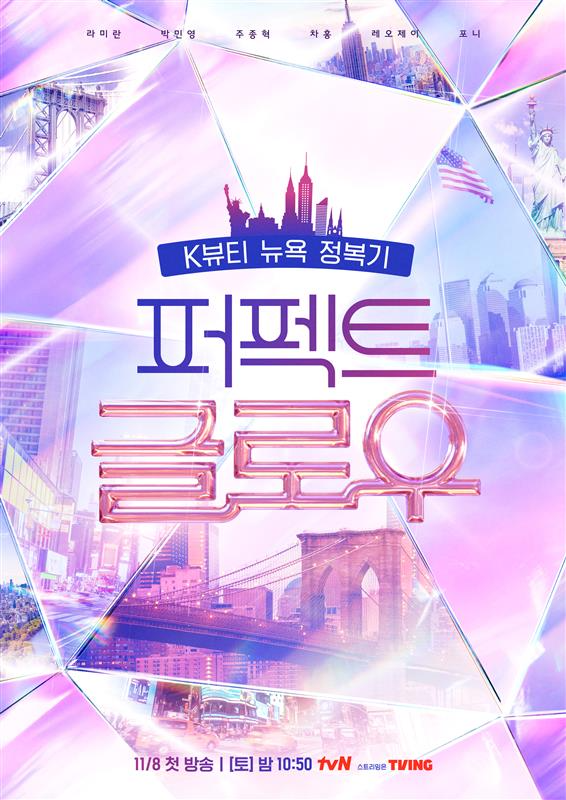 CJ올리브영, ‘퍼펙트 글로우’ 메인 스폰서로 참여