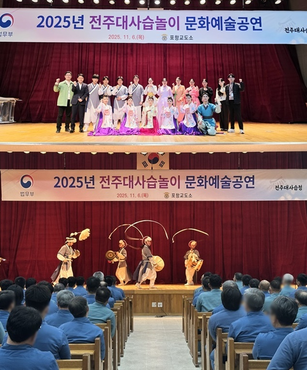 (사진제공=포항교도소)