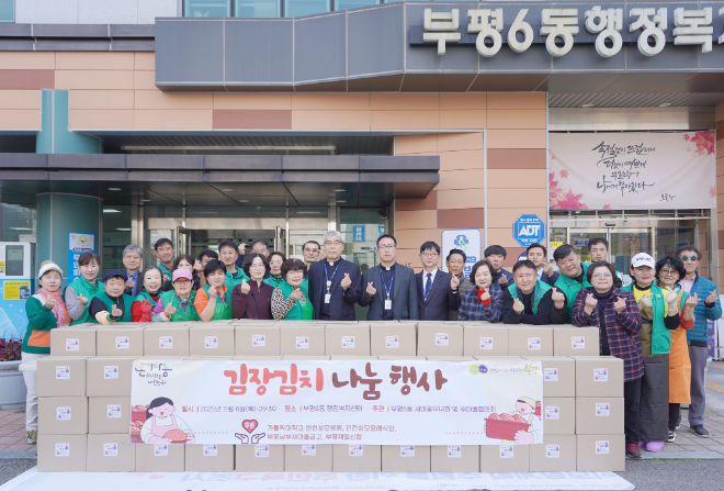 인천성모병원, 부평6동 ‘사랑의 김장김치 나눔’ 행사 후원