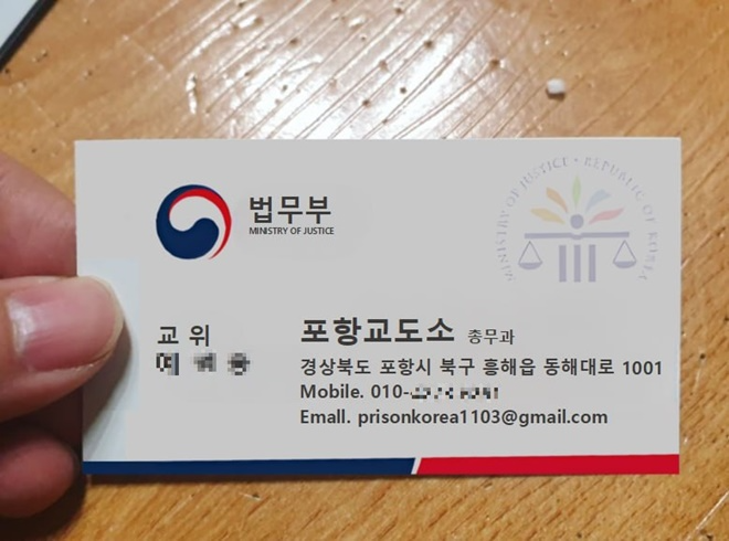 사칭범죄에 사용된 위조 명함.(제공=포항교도소)