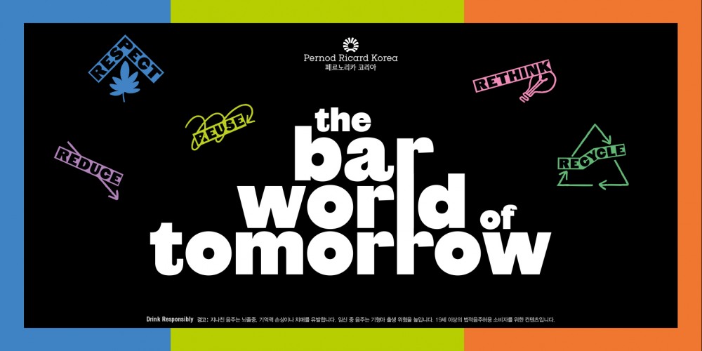 페르노리카 코리아, 서울 세종대서 지속가능한 바텐딩 특강 진행