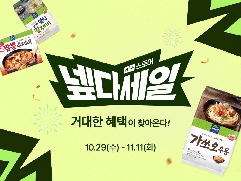 면사랑, 네이버플러스 스토어 ‘넾다세일’ 참여