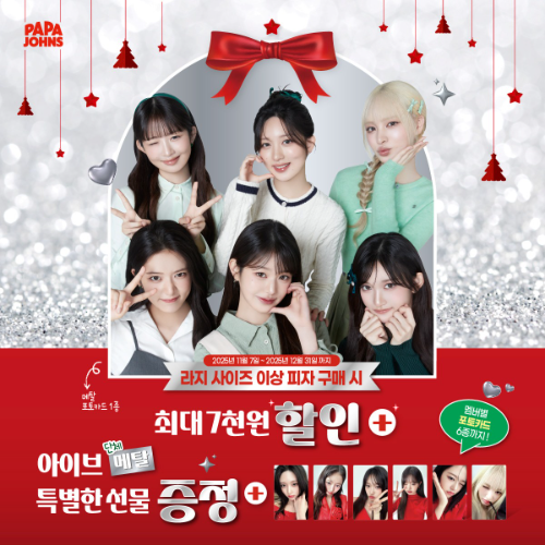 파파존스, 연말까지 최대 7천 원 할인 프로모션 진행