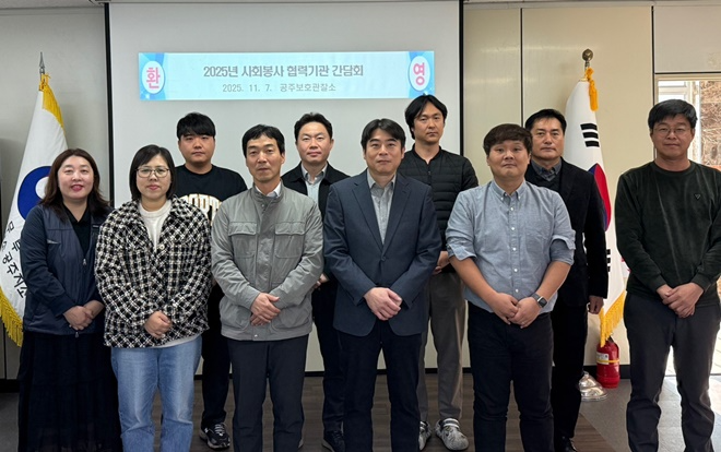 (사진제공=공주보호관찰소)