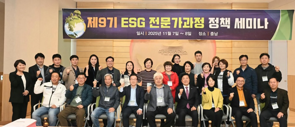 국내 최고 ESG 전문가 양성, ‘ESG 전문가 9기 세미나’ 성료