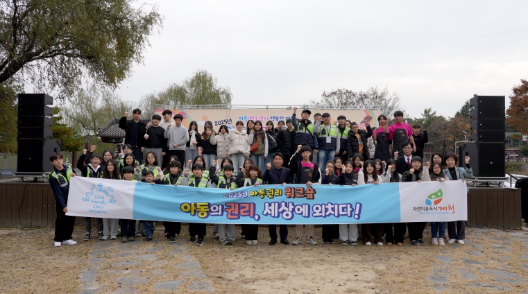 ‘2025년 아동권리 워크숍’ 성황리 개최