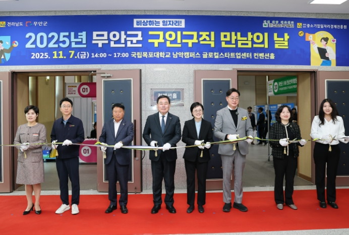 ‘2025년 무안군 구인·구직 만남의 날’ 성황리 개최