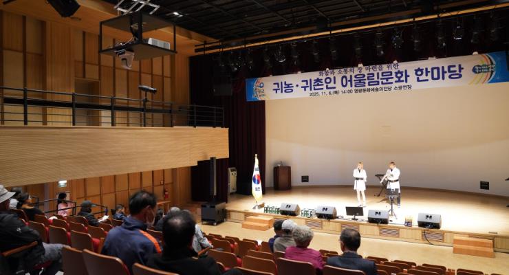 영광군, 귀농‧귀촌인을 위한 어울림 문화 한마당 행사 열려